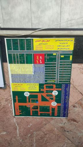 عکس حمل و نقل احمدی