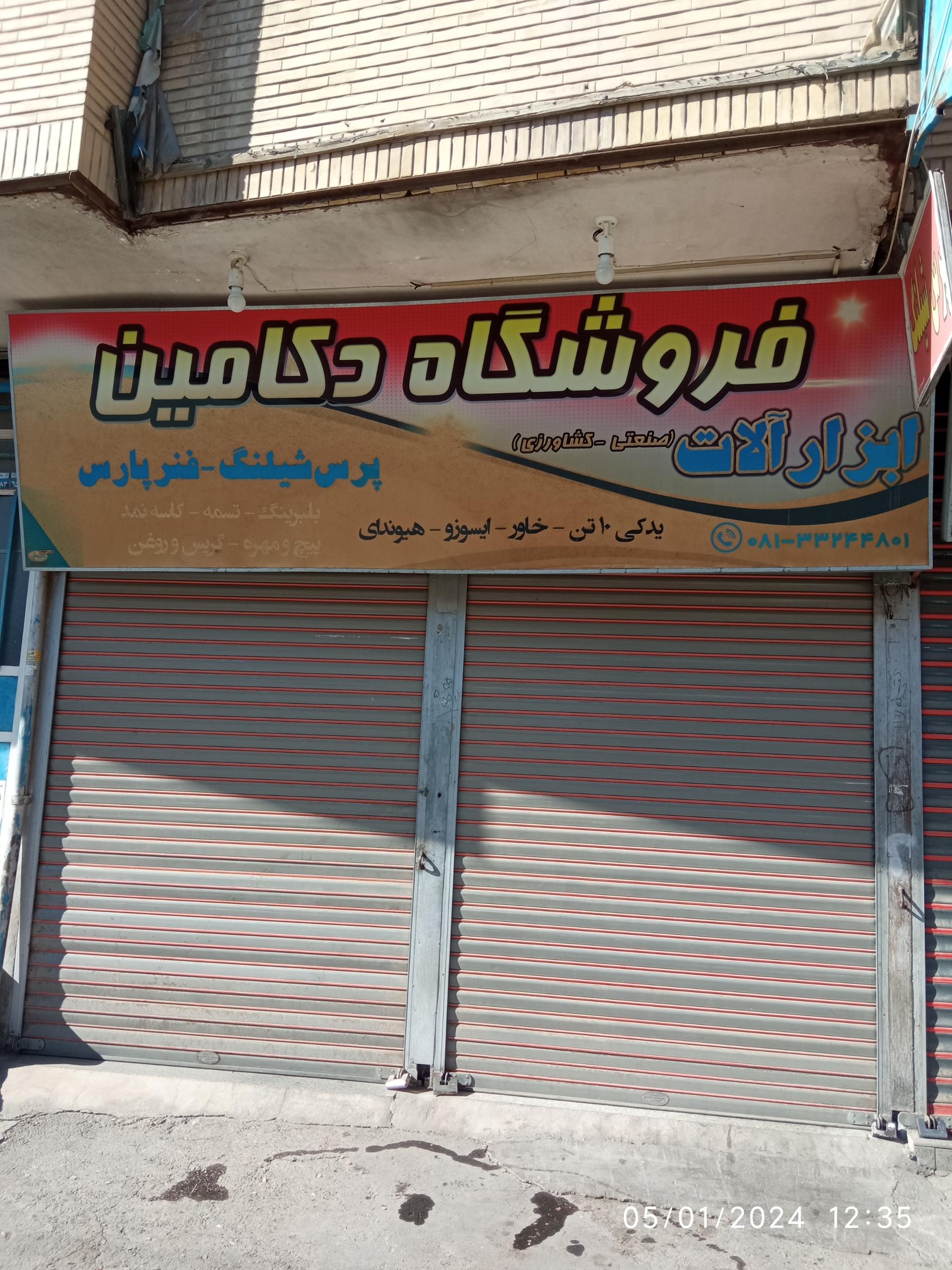 عکس فروشگاه دکامین 