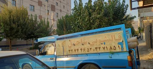 عکس قالیشویی ساحل