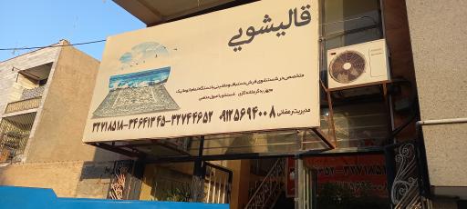 عکس قالیشویی ساحل