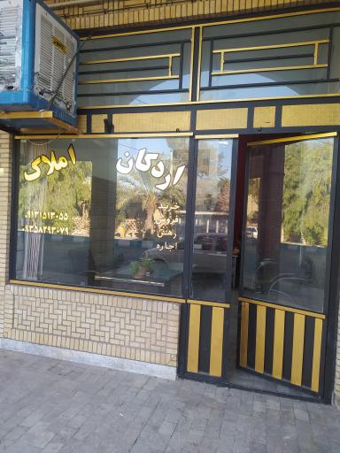 عکس اردکان املاک