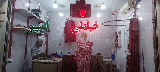 خیاطی امیر جدید