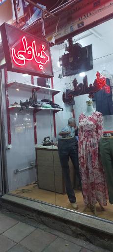 خیاطی امیر جدید