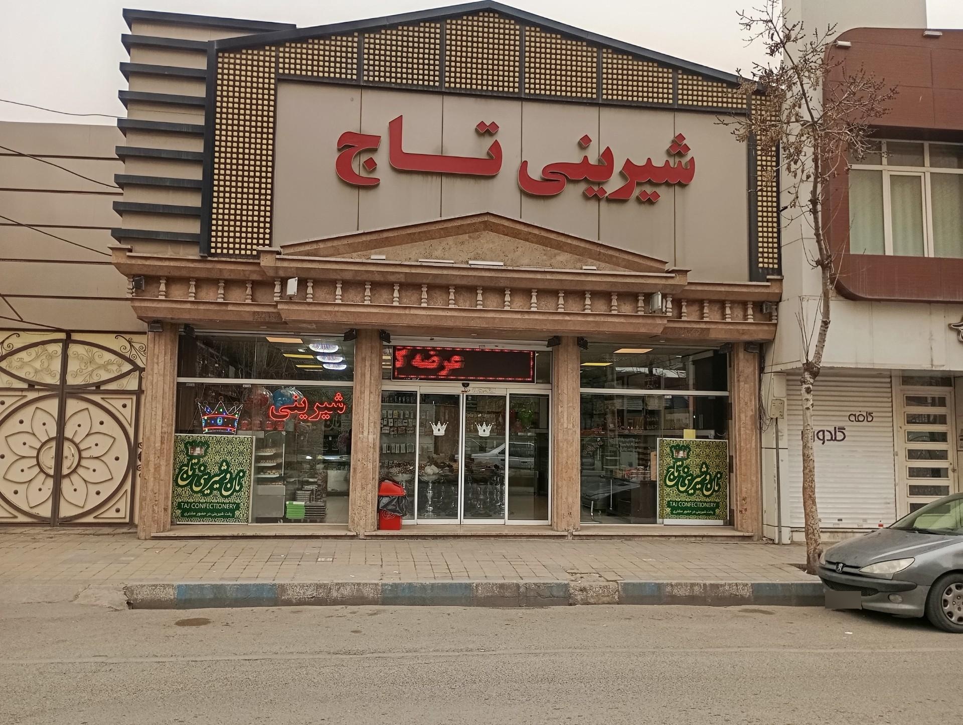 عکس قنادی تاج