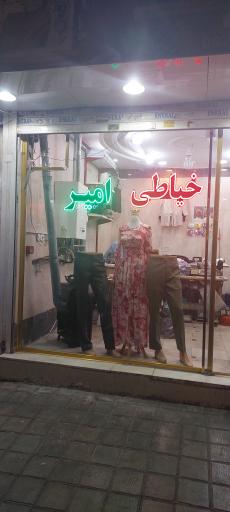 عکس خیاطی امیر جدید