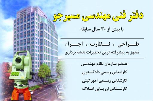 عکس دفتر فنی مهندسی مسیرجو