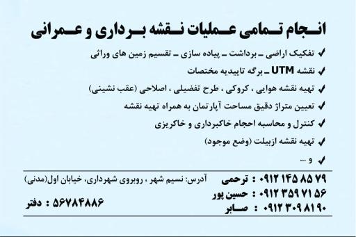 دفتر فنی مهندسی مسیرجو