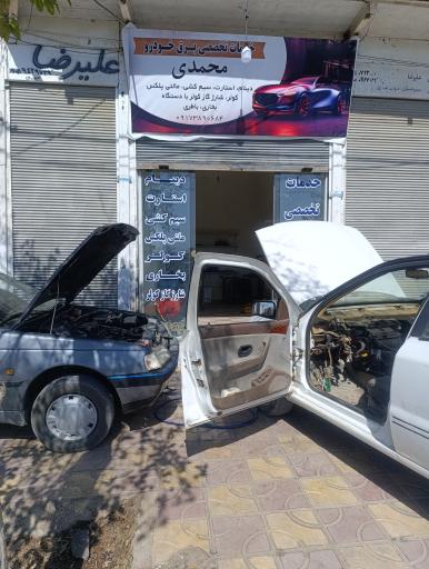عکس خدمات برق خودرو محمدی