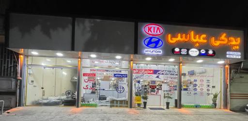 عکس لوازم یدکی چینی و خارجی عباسی