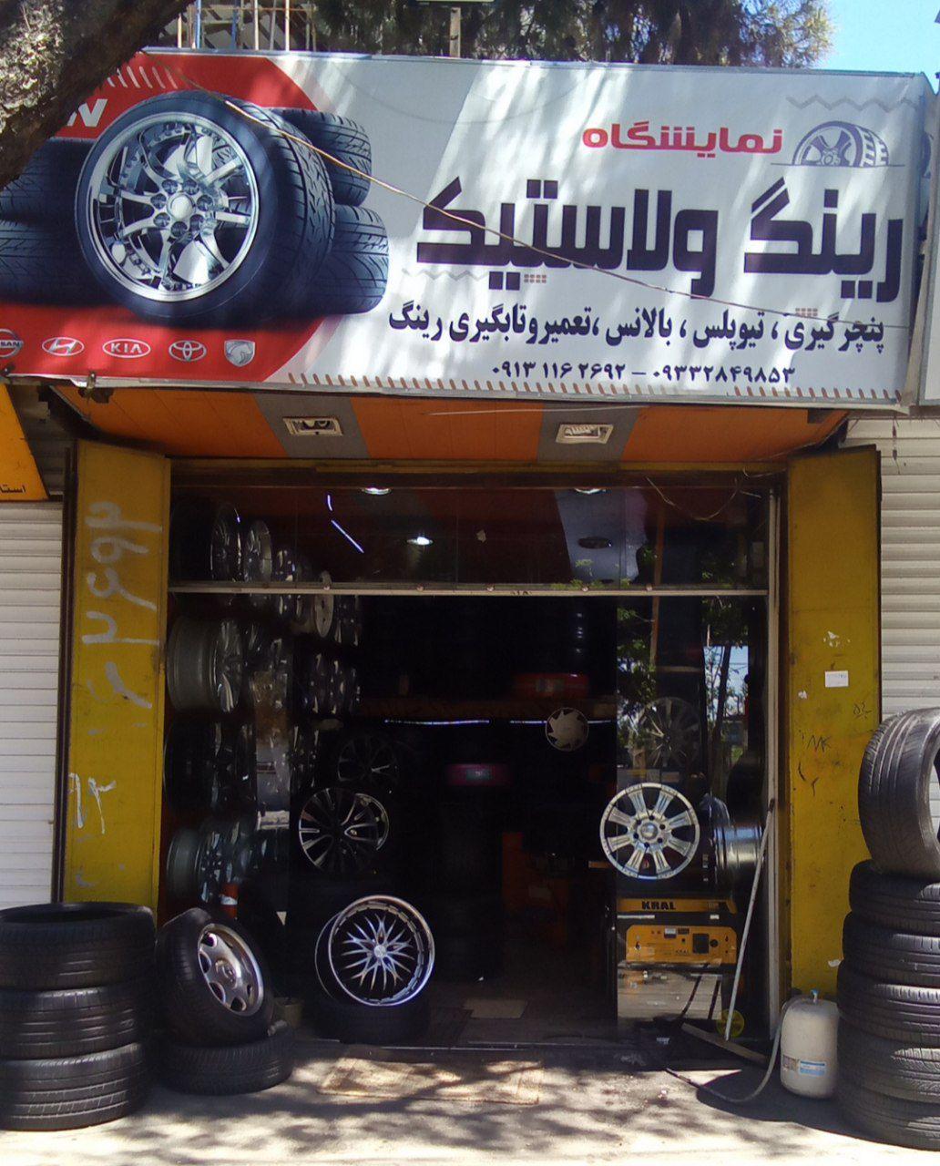 عکس  رینگ و لاستیک آرش