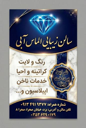 عکس سالن زیبایی الماس آبی