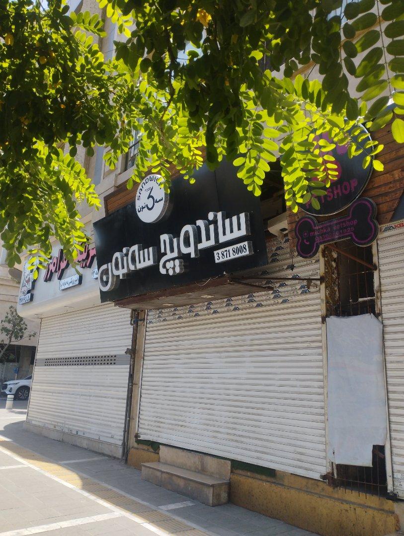 عکس ساندویچ 3 نون