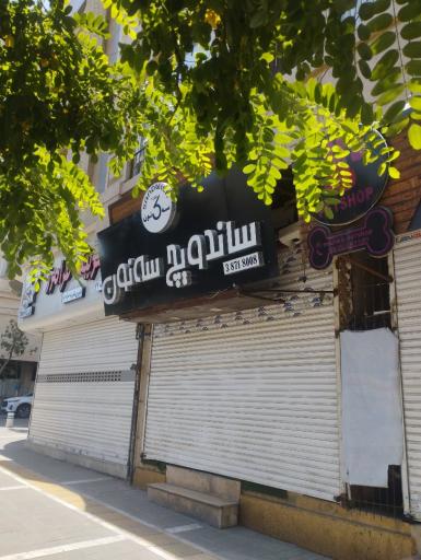عکس ساندویچ 3 نون