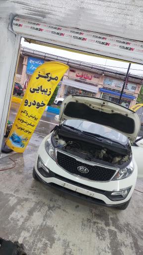 عکس مرکز تخصصی زیبایی خودرو  تورانی