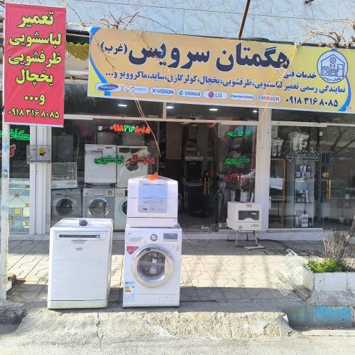 عکس خدمات هگمتان سرویس