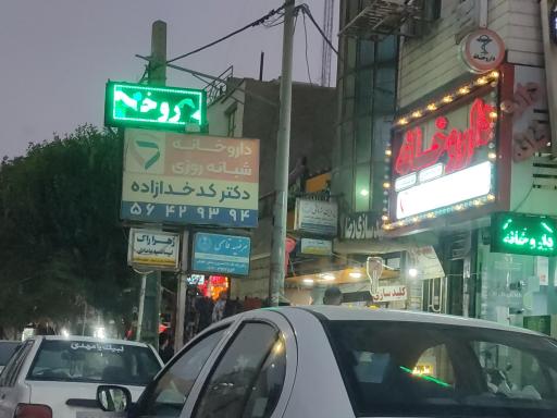 عکس داروخانه شبانه روزی کدخدازاده
