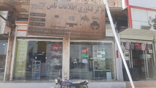 عکس مرکز فناوری اطلاعات ثامن