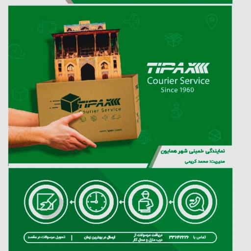 عکس تیپاکس خمینی شهر پست