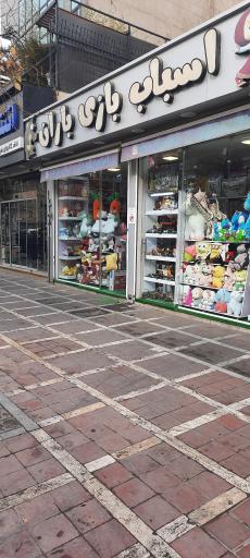 عکس اسباب بازی باران