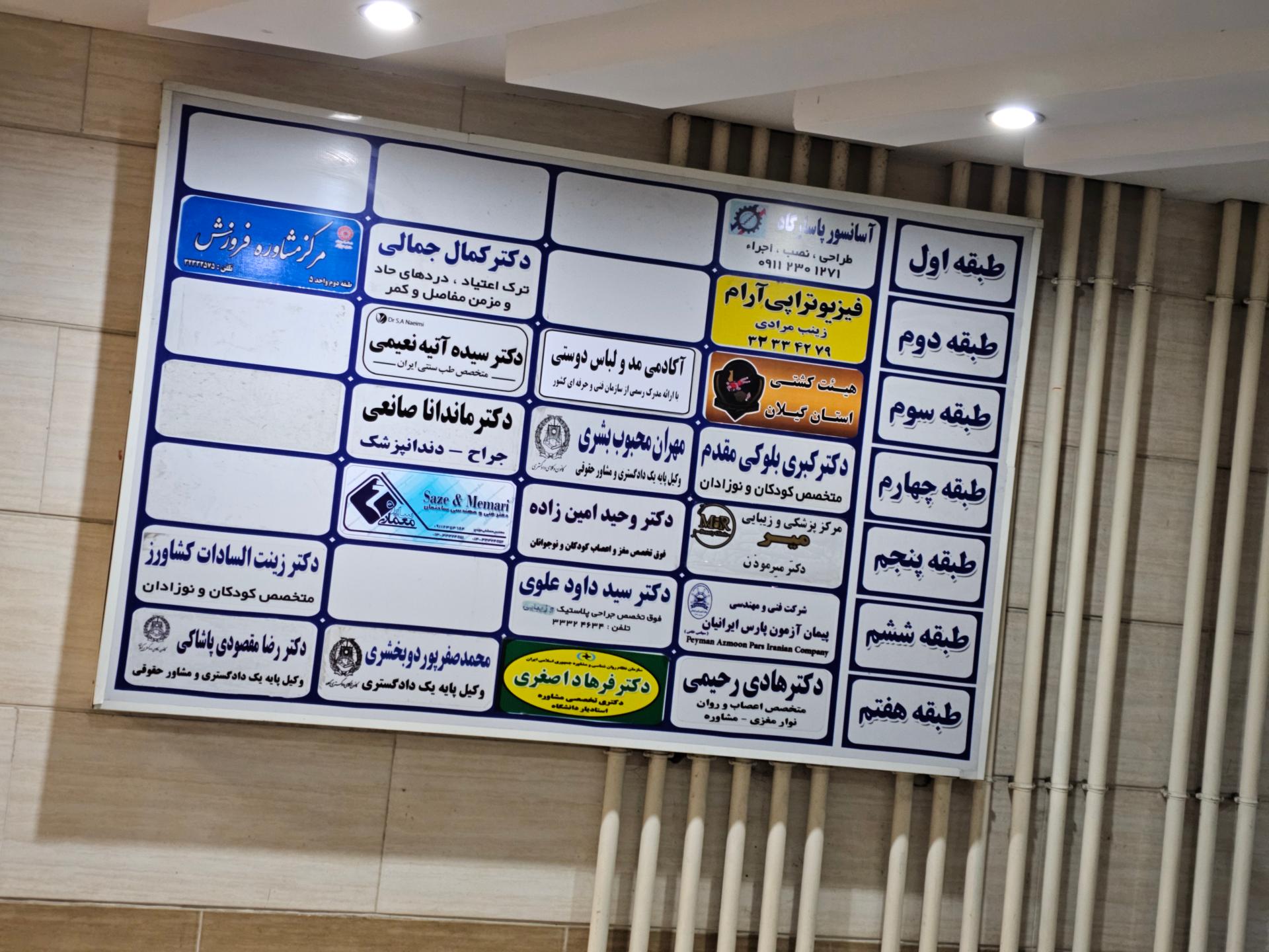 عکس مرکز تخصصی سهند