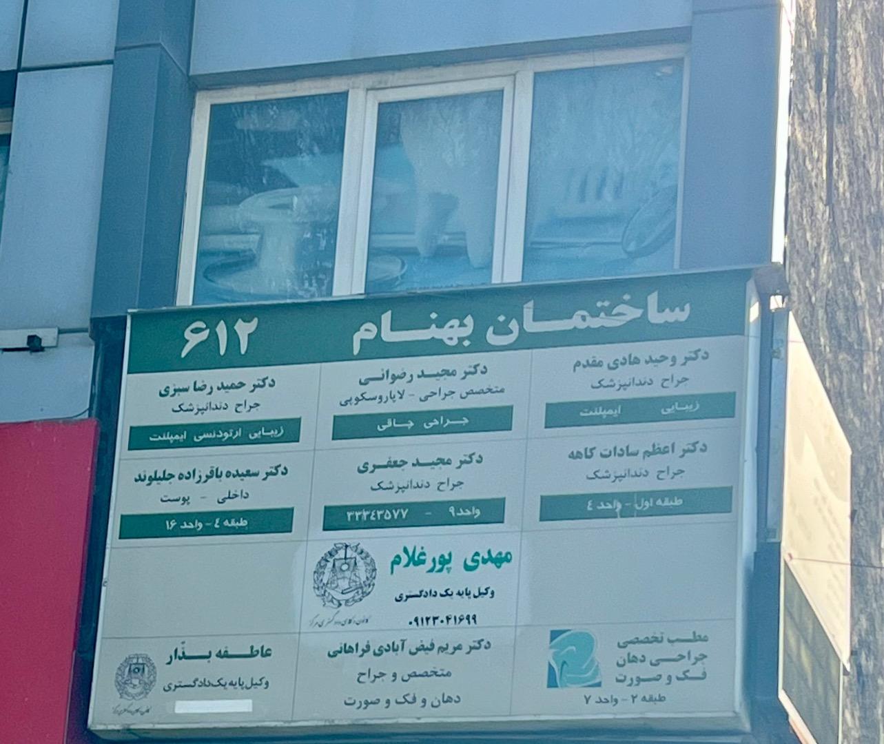 عکس دفتر وکالت مهدی پورغلام