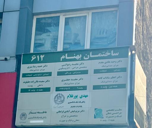 عکس دفتر وکالت مهدی پورغلام