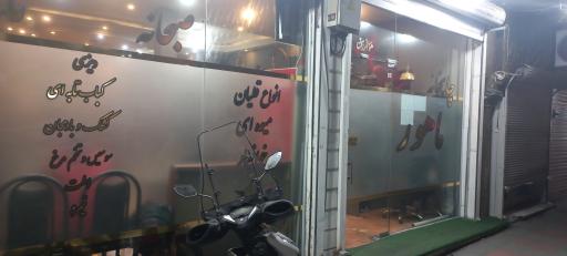 چایخانه ماهور