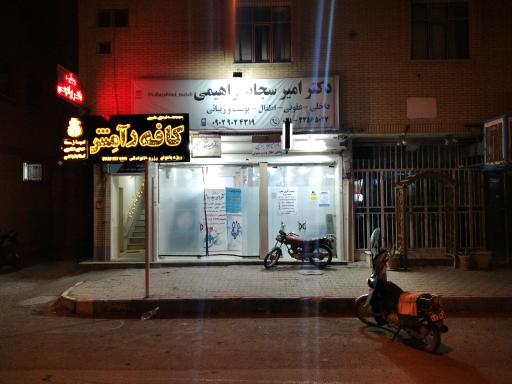 عکس مطب دکتر امیر سجاد براهیمی