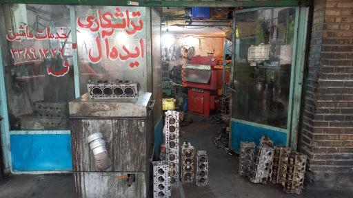 عکس تراشکاری ایده آل 