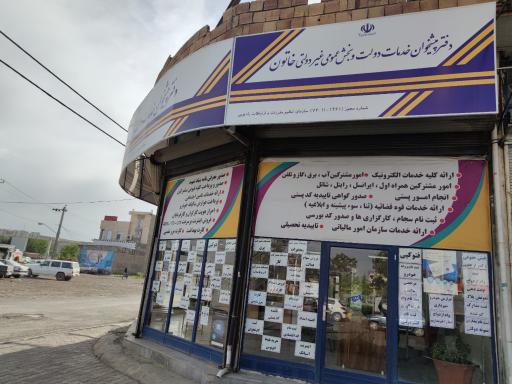 عکس دفتر پیشخوان دولت خاتون