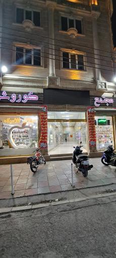 عکس آرایشی کژال مارکت