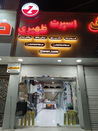 عکس اسپرت ظهیری