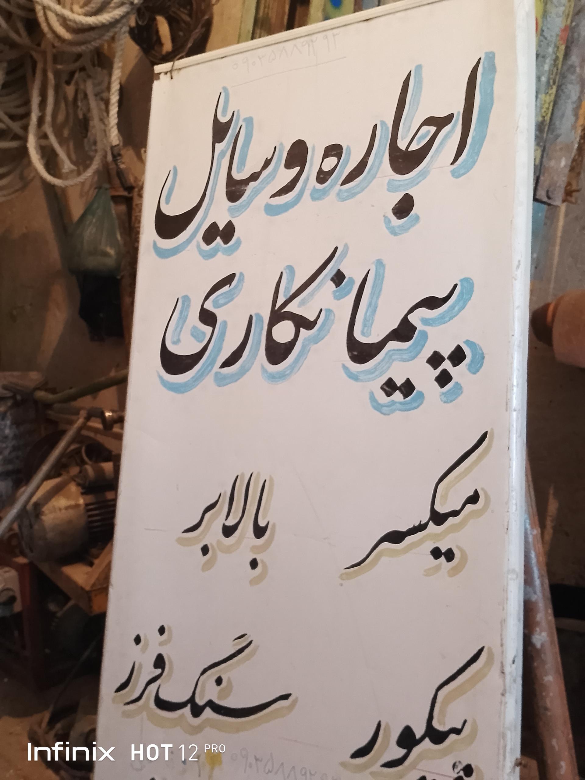 عکس ابزارآلات ساختمانی برادران محمدپور