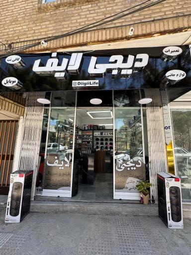 عکس دیجی لایف