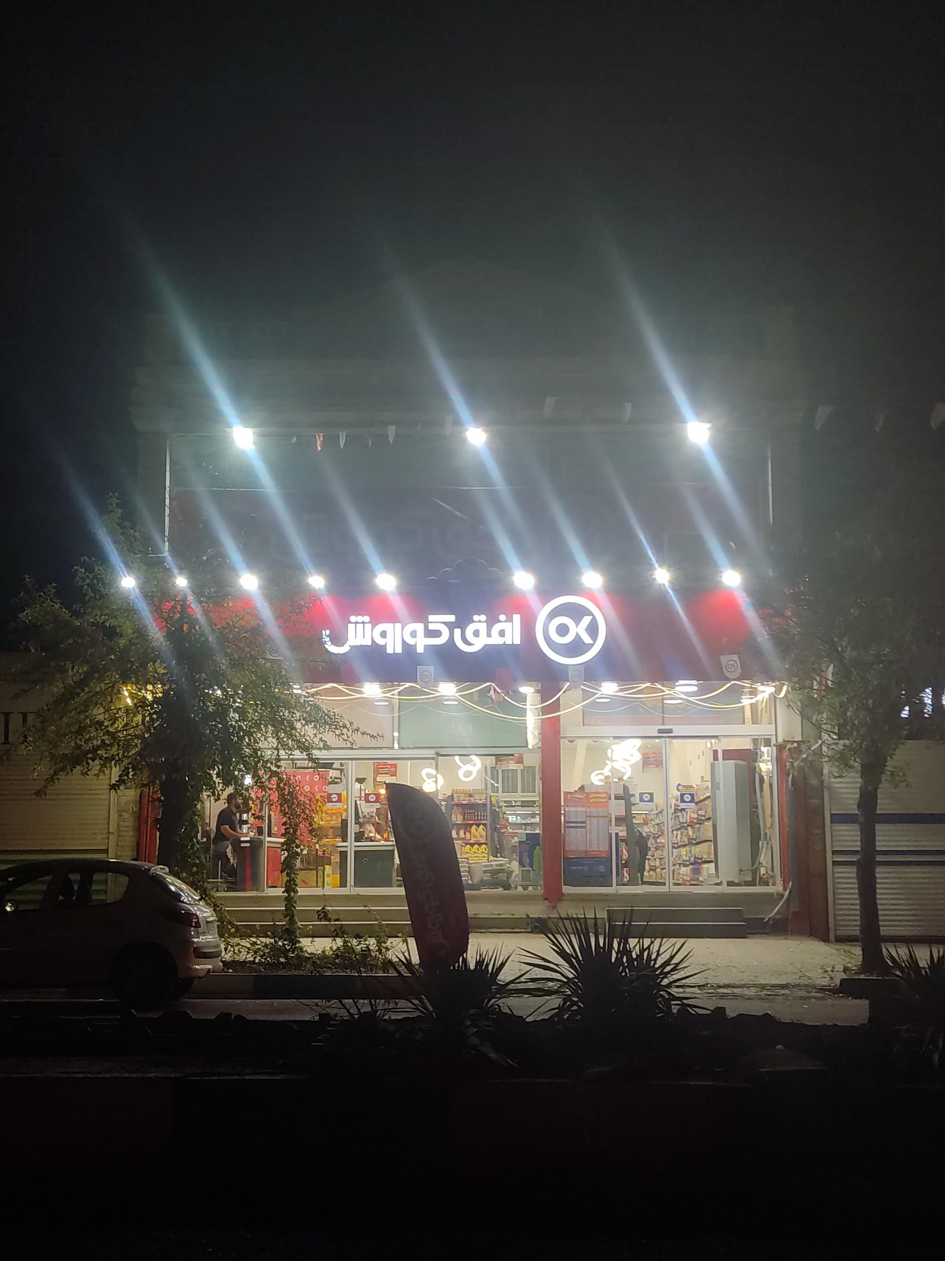 عکس افق کوروش (پارک شاهد)