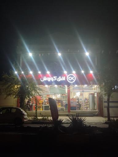 عکس افق کوروش (پارک شاهد)