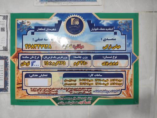 نان بربری ترکی