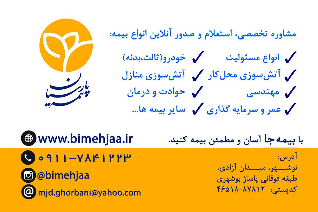 عکس نمایندگی بیمه پارسیان قربانی