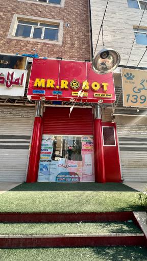 عکس کافی نت مستر ربات