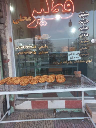 عکس فطیر سنتی