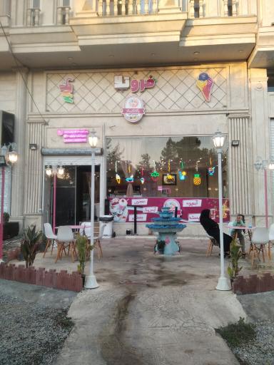 عکس کافه بستنی فروتلا