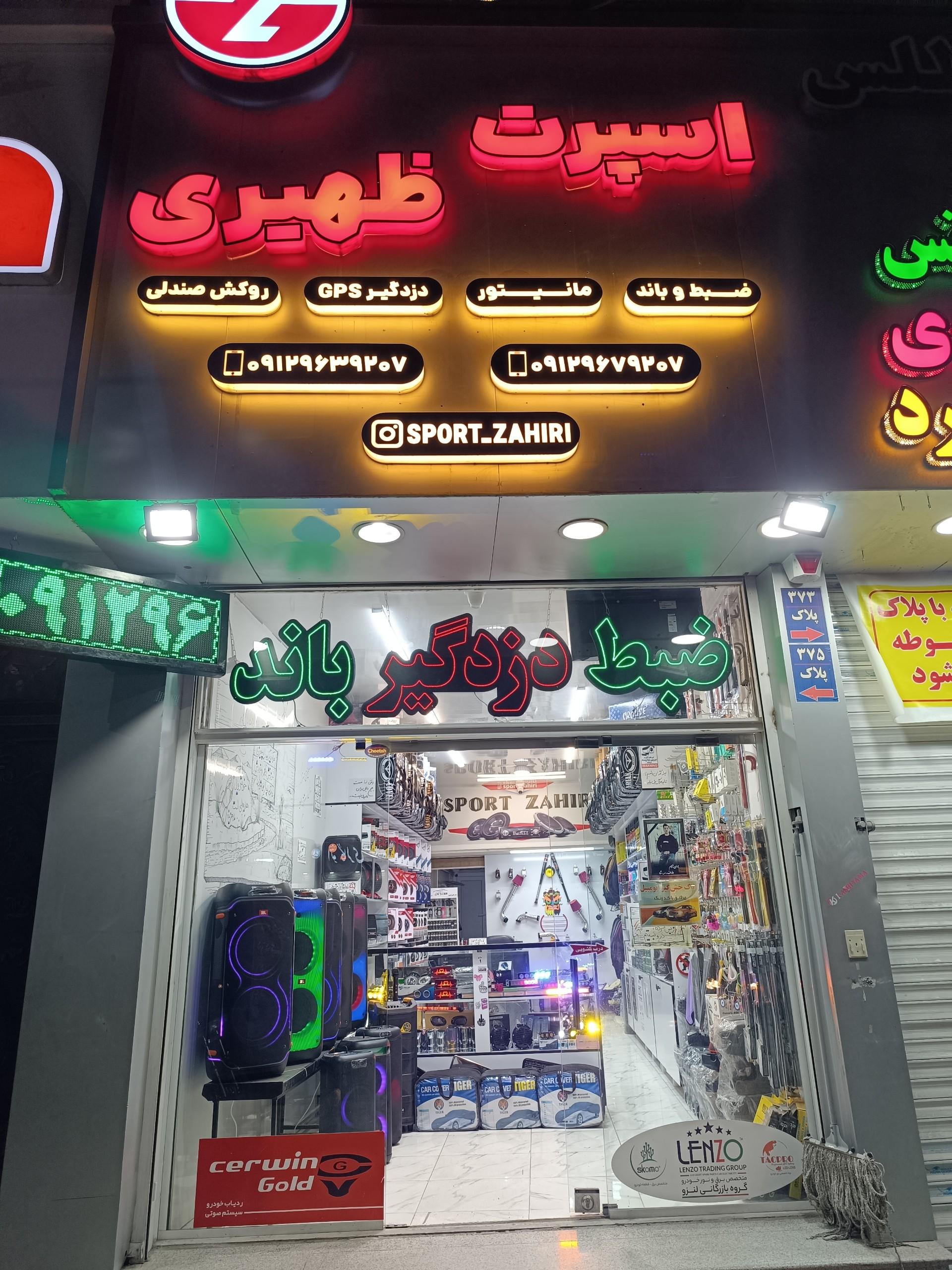 عکس اسپرت ظهیری
