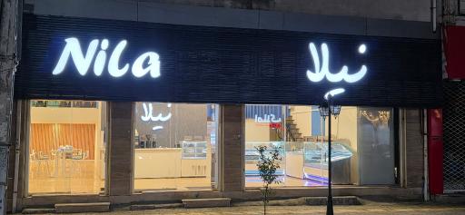 عکس جلاتو نیلا