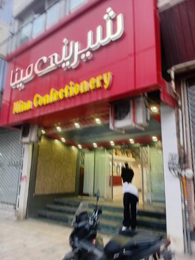 عکس قنادی مینا