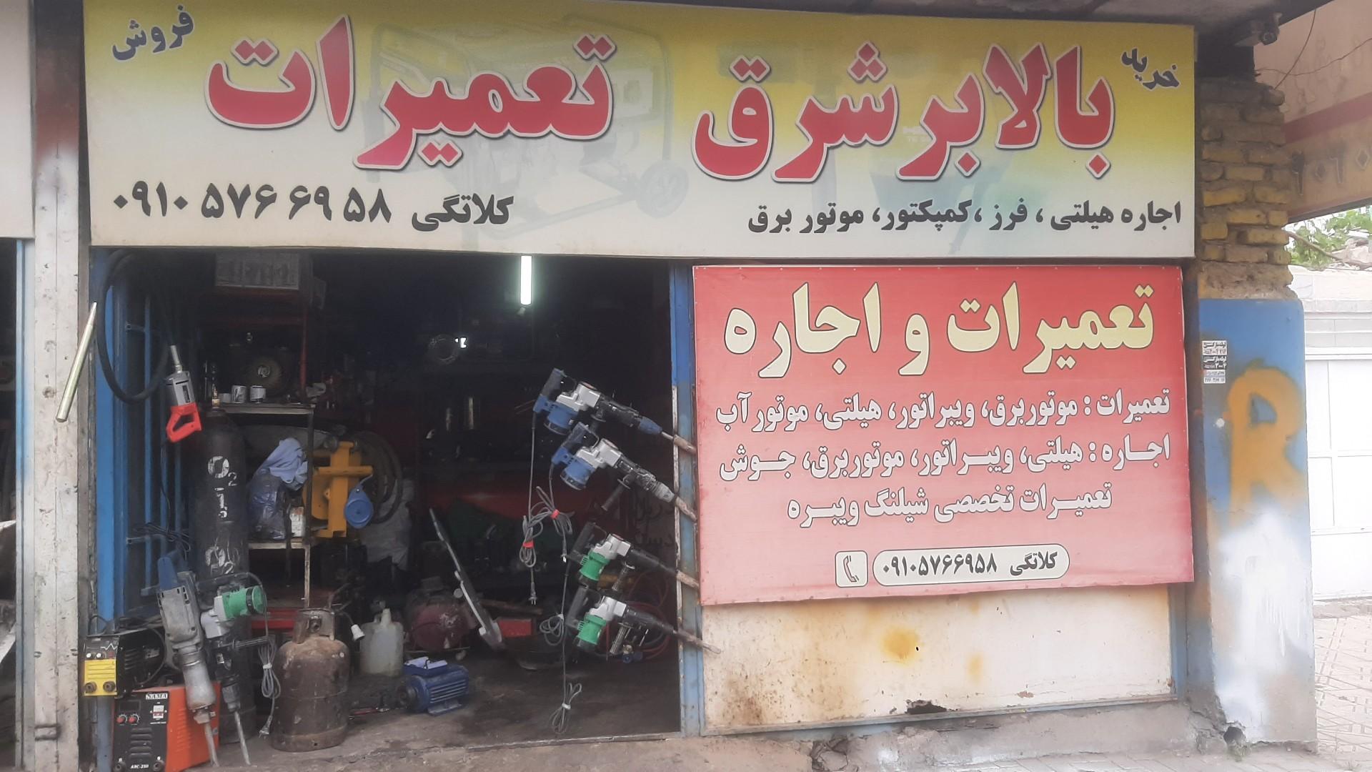 عکس خدمات ساختمانی و اجاره ابزار بالابر شرق