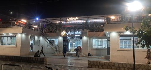 عکس خانه کباب