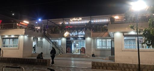عکس خانه کباب