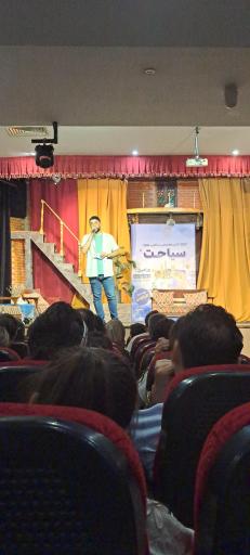 عکس تماشاخانه سبحان