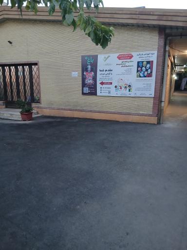 عکس تماشاخانه سبحان