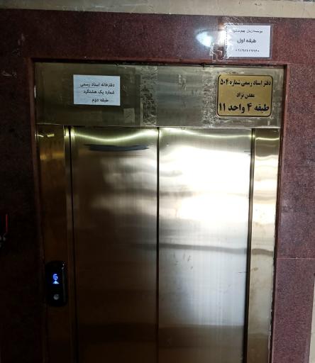 عکس دفتر اسناد رسمی یک هشتگرد